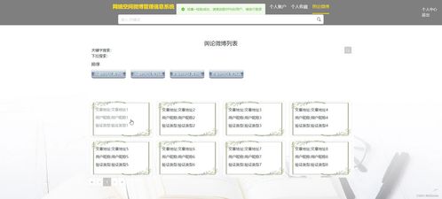 Django网络空间微博管理信息系统设计与实现