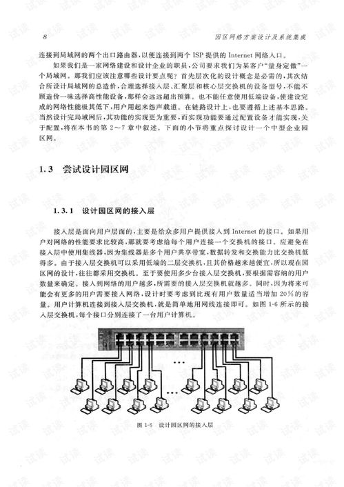 园区网络方案设计及系统集成 从架构设计到高效部署的实践指南